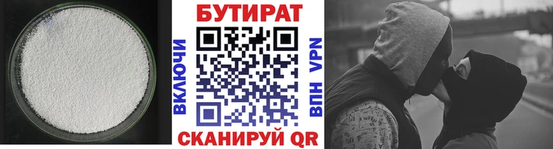 купить наркоту  Алапаевск  Бутират 1.4BDO 