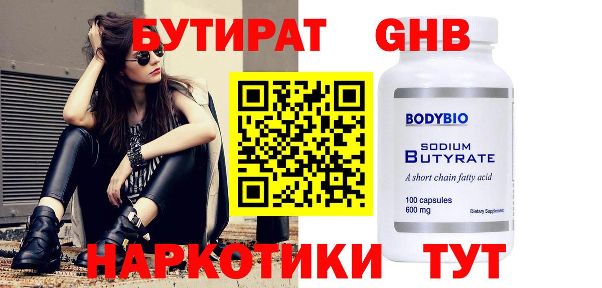 БУТИРАТ GHB Алапаевск