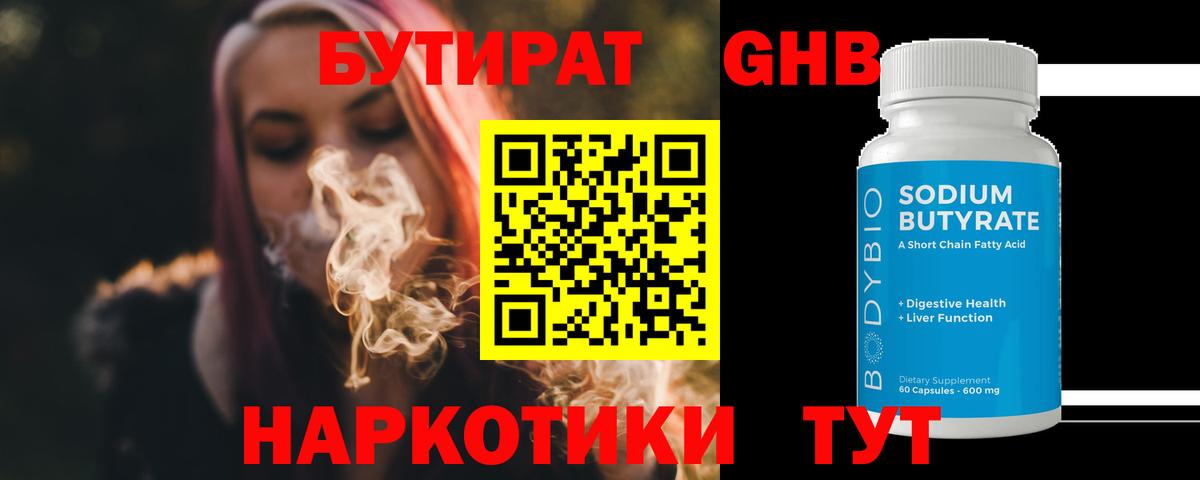 Алапаевск  БУТИРАТ 1.4BDO  Вход с VPN 