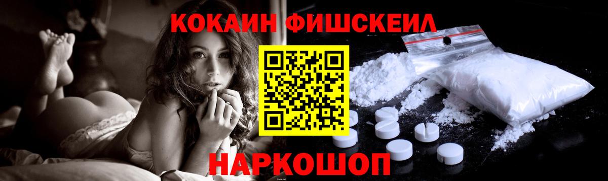 Cocaine Fish Scale Алапаевск