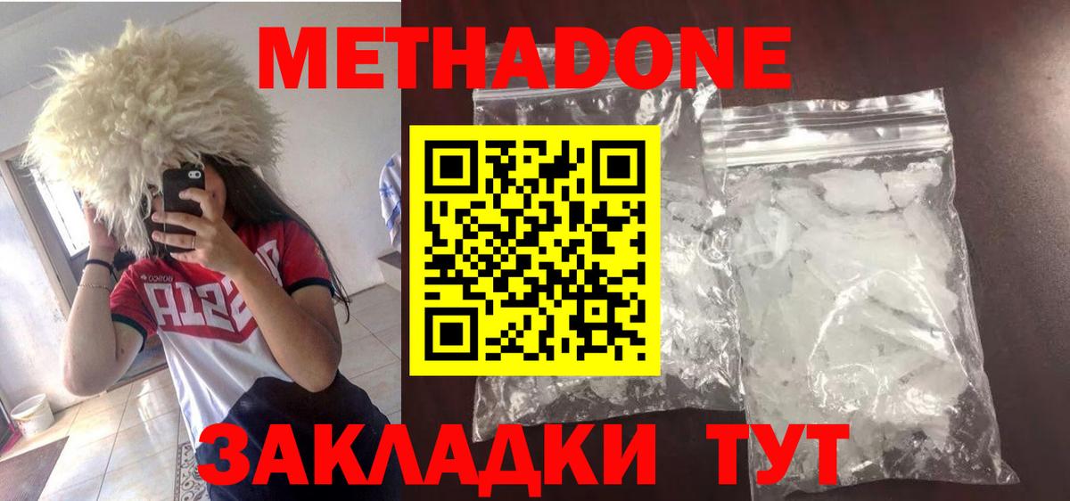 Метадон methadone  Вход с VPN  Алапаевск 