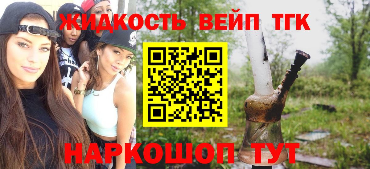 ТГК жижа  Вход с VPN  Алапаевск 